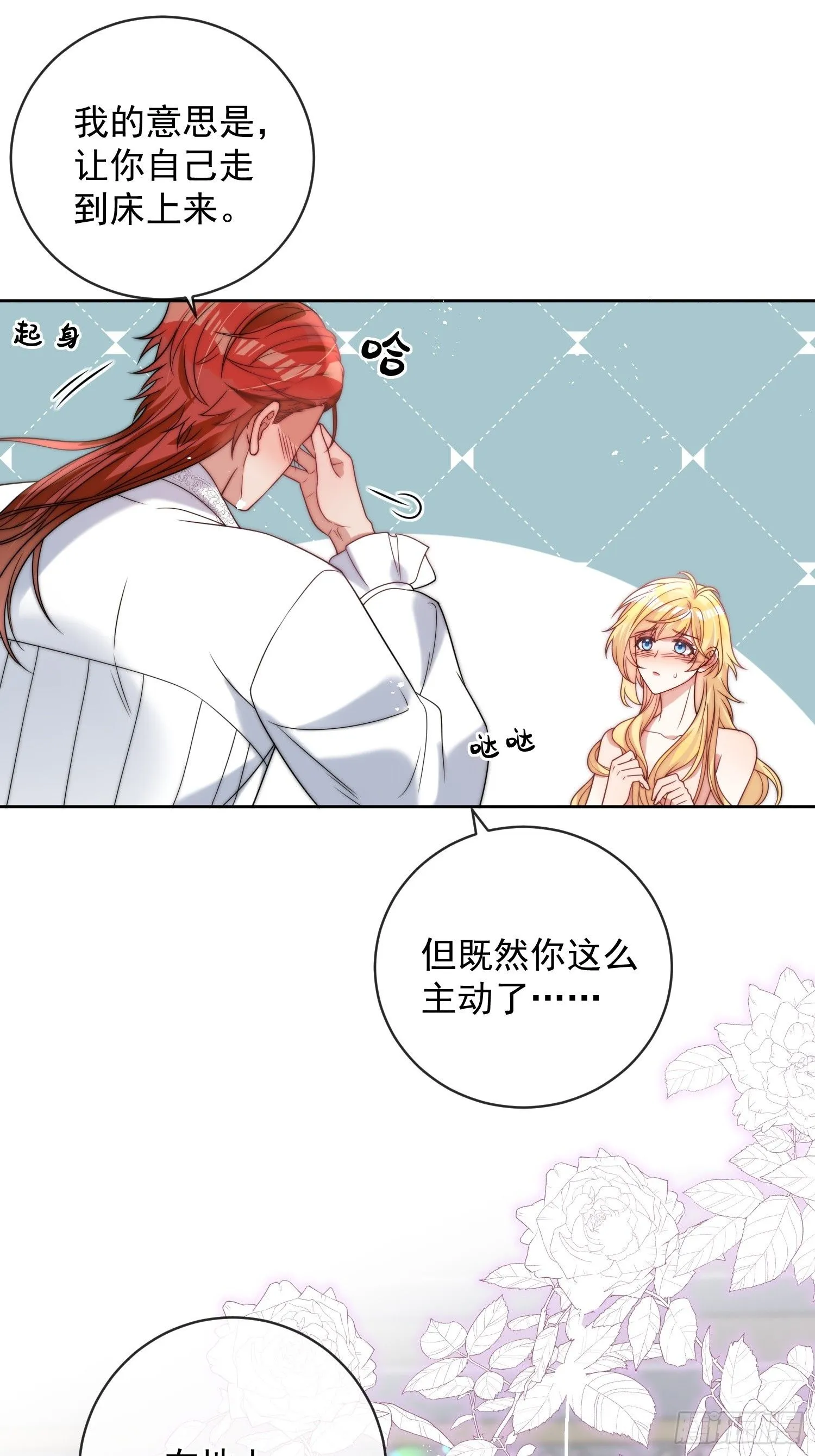 第八话 为什么抗拒我？9