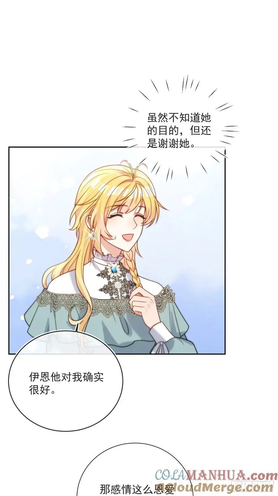 第四十九话 伊恩的不信任10
