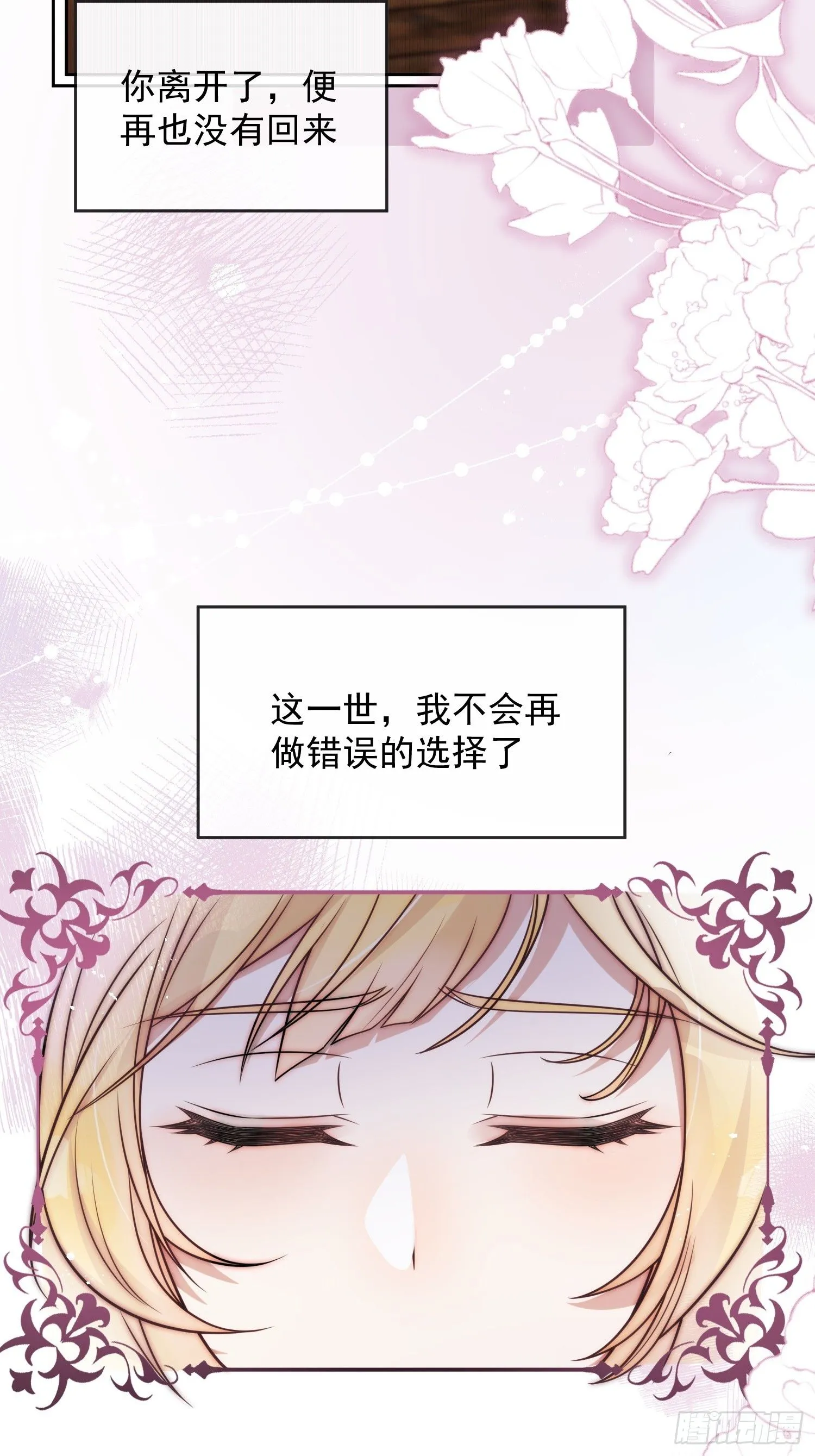第一话 我要嫁给怀斯特伯爵44