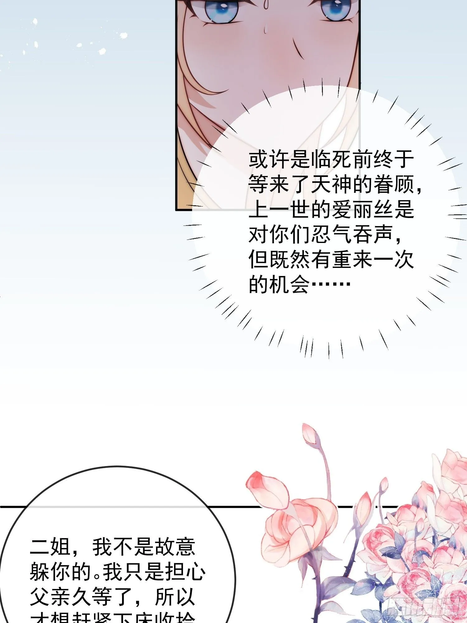第一话 我要嫁给怀斯特伯爵14