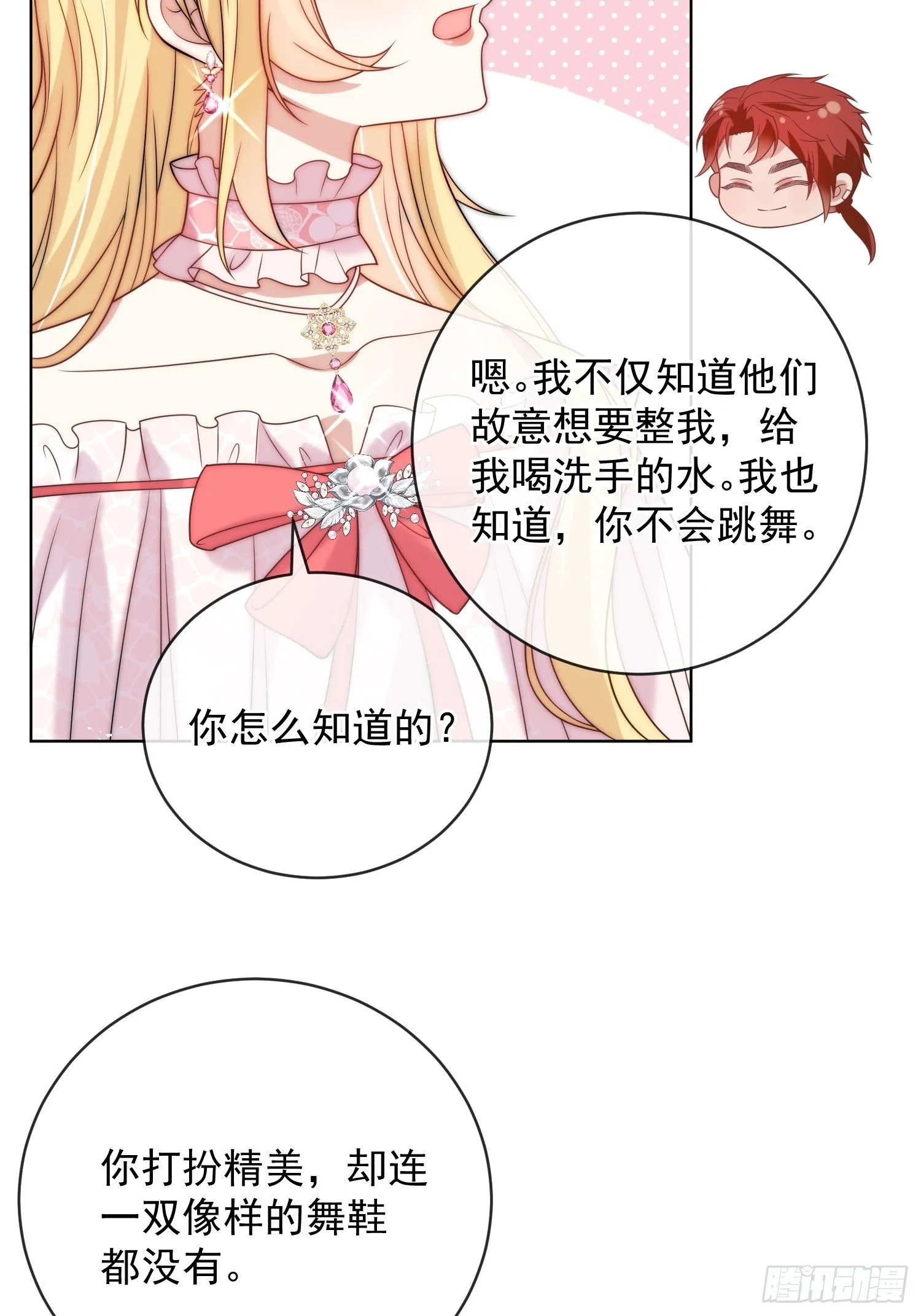 第五话 我的未婚夫竟然是他！23