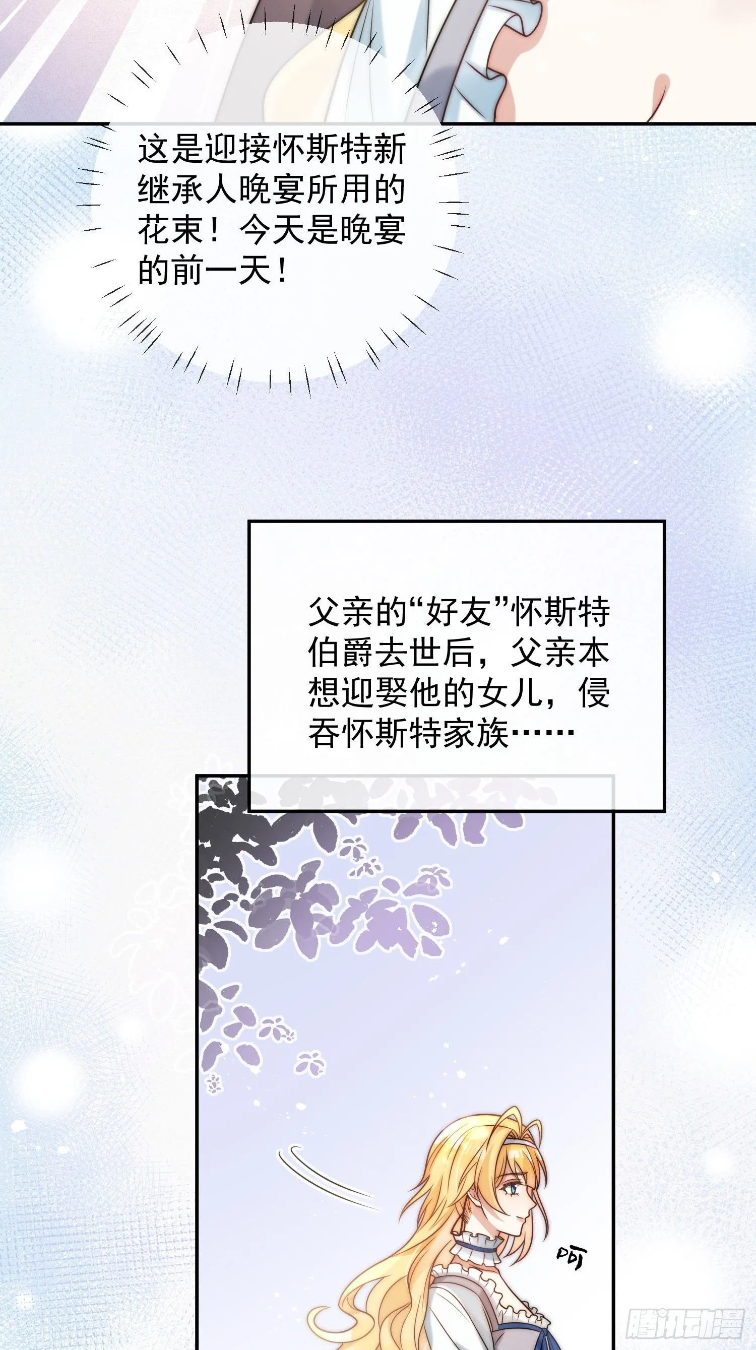第一话 我要嫁给怀斯特伯爵25