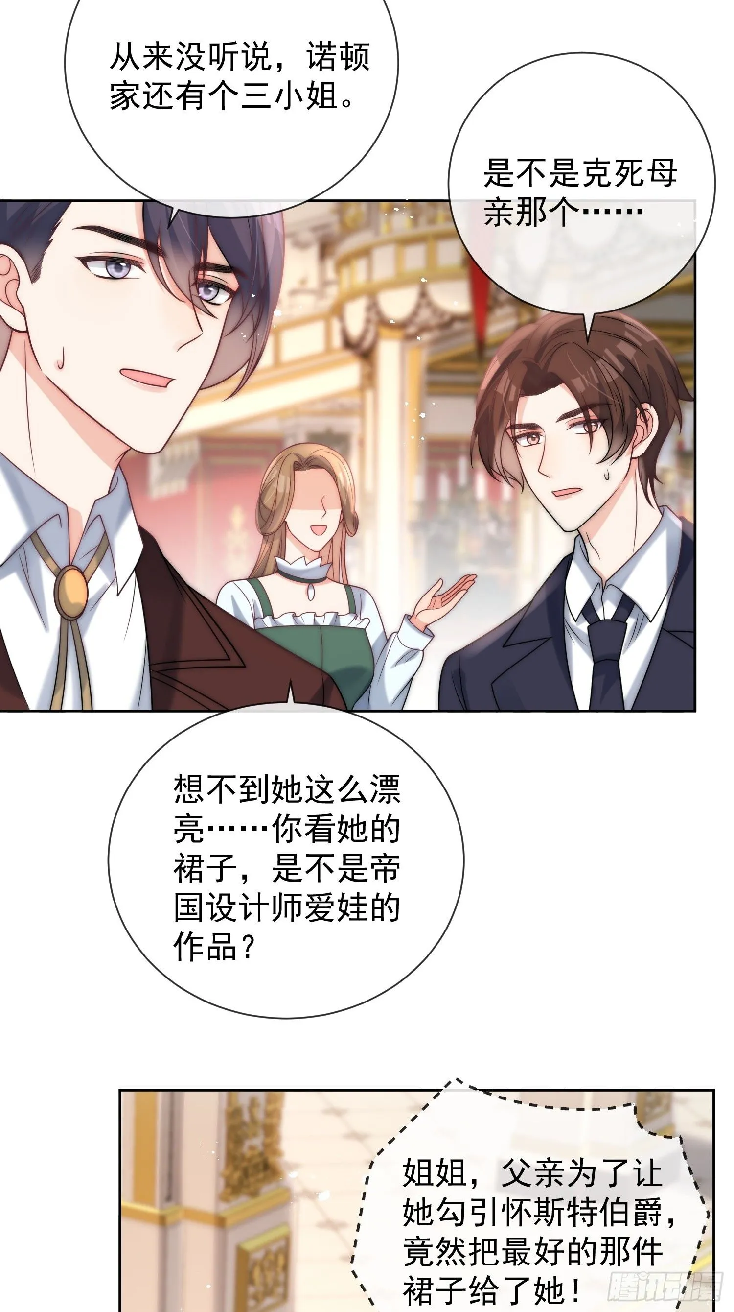 第二话 跳入另一个火坑？11