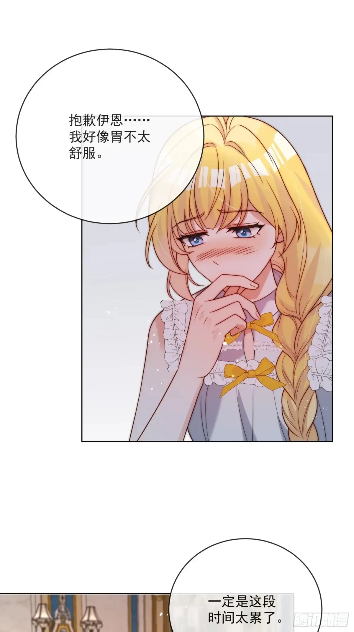 第六十七话 居然怀孕了？！16