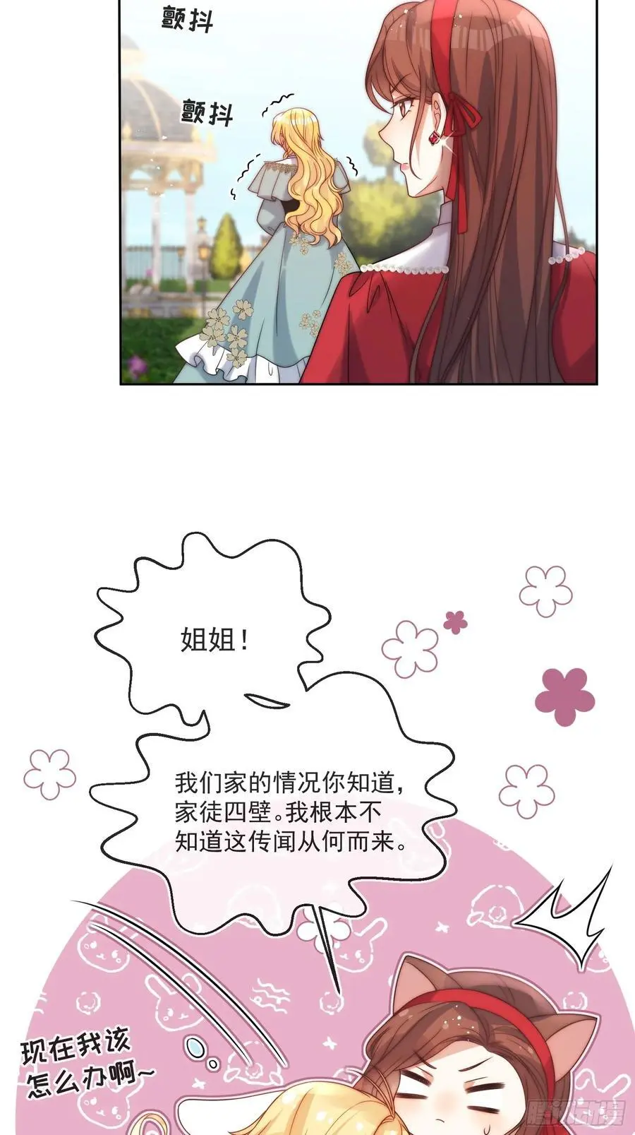 第四十八话 枕边人不可信？7