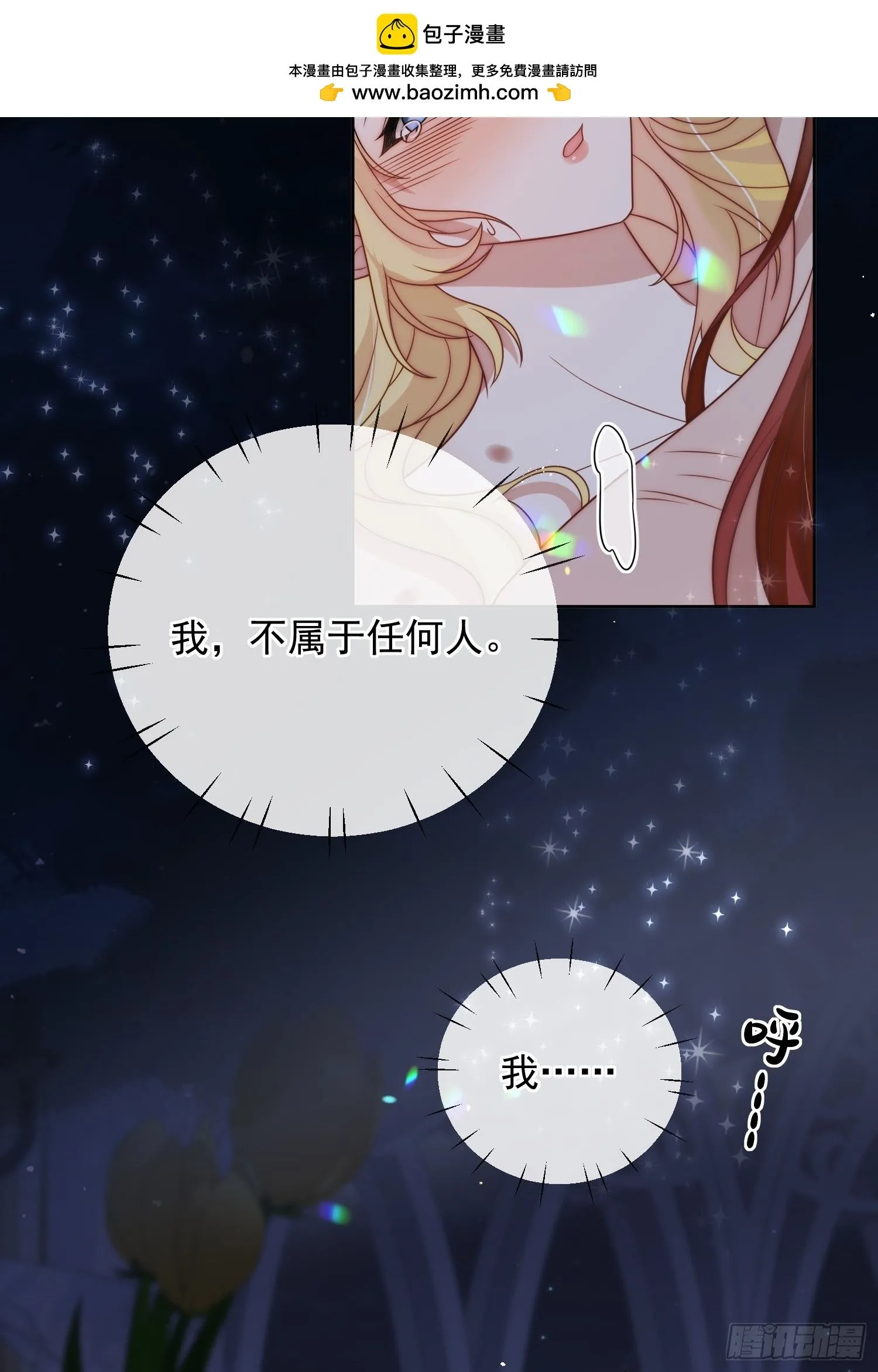 第九话 我只属于自己7
