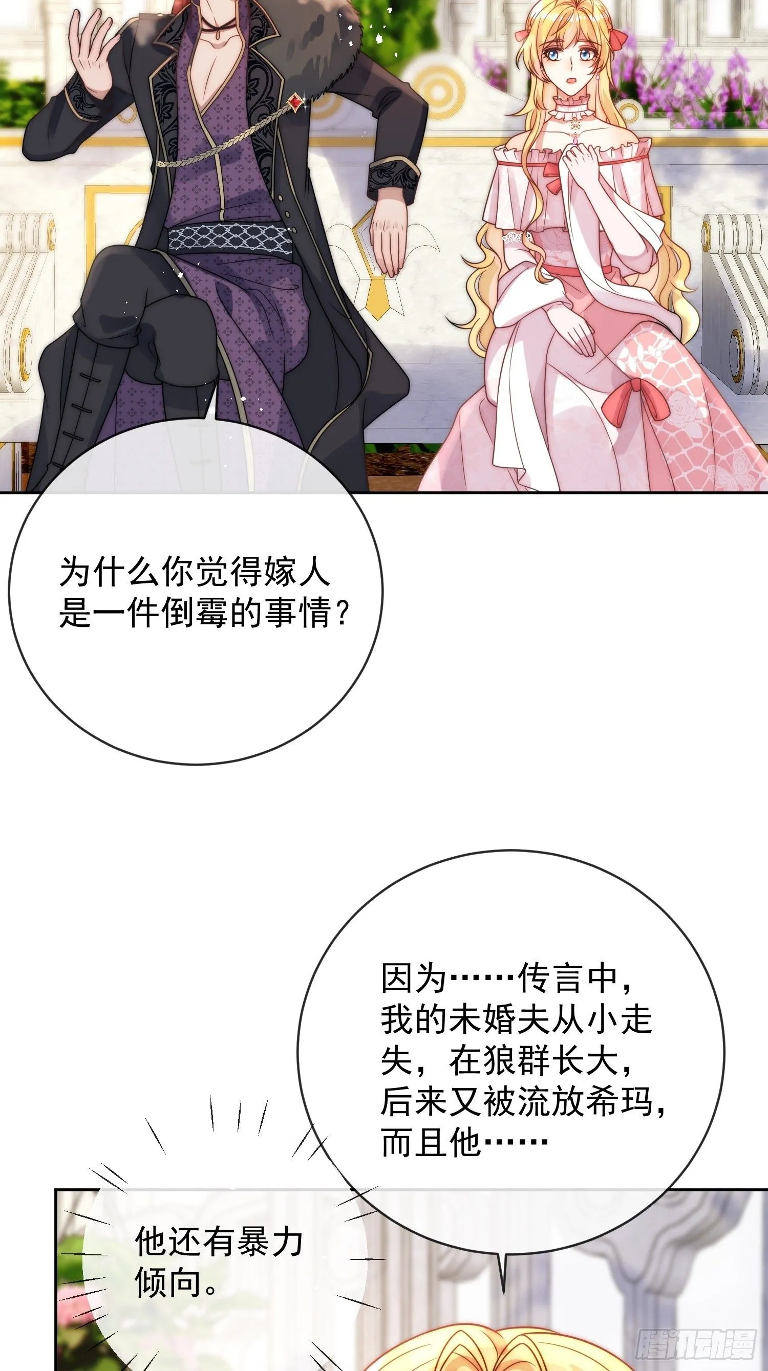 第三话 我的婚姻注定悲惨24