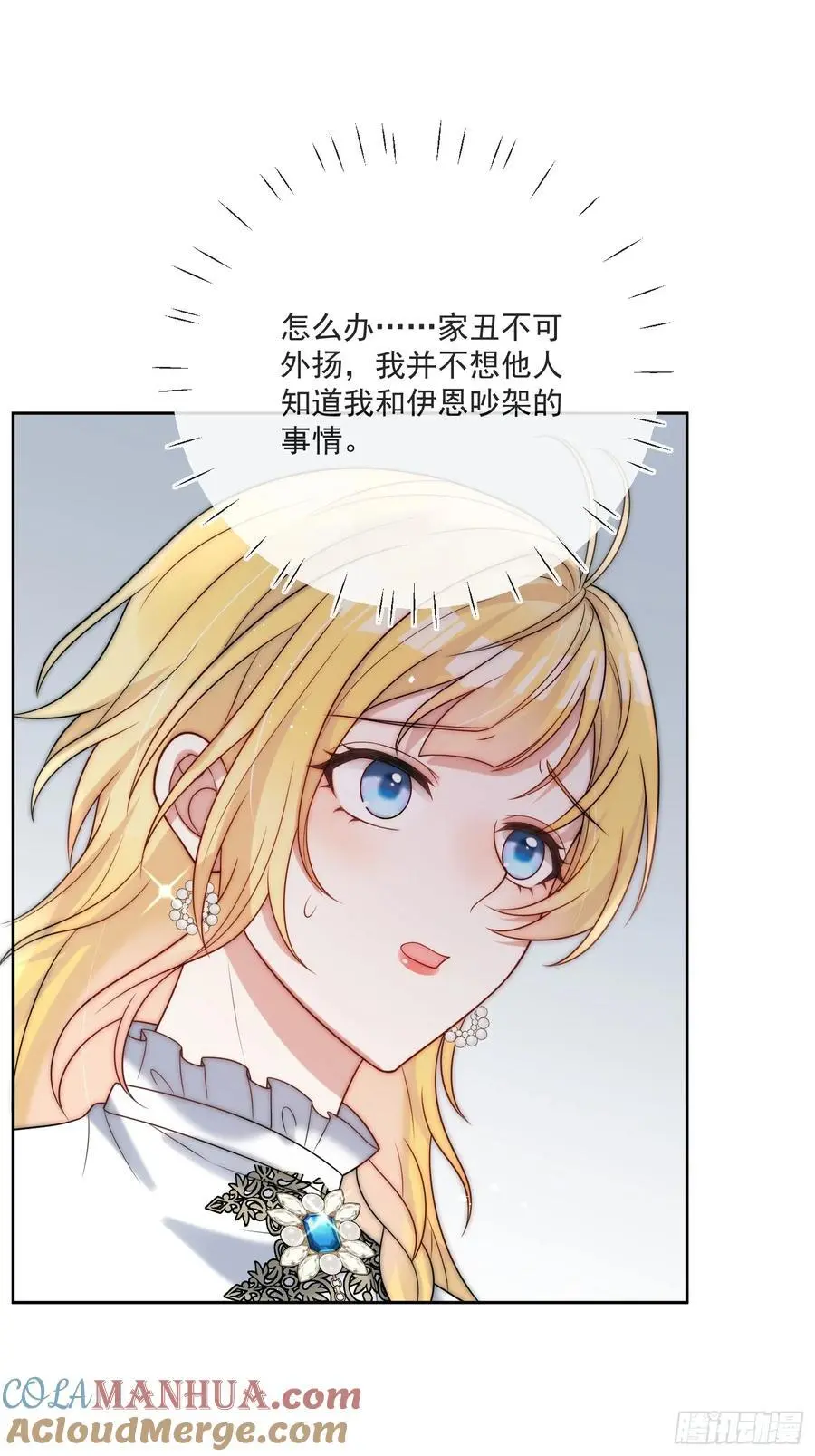 第四十九话 伊恩的不信任6