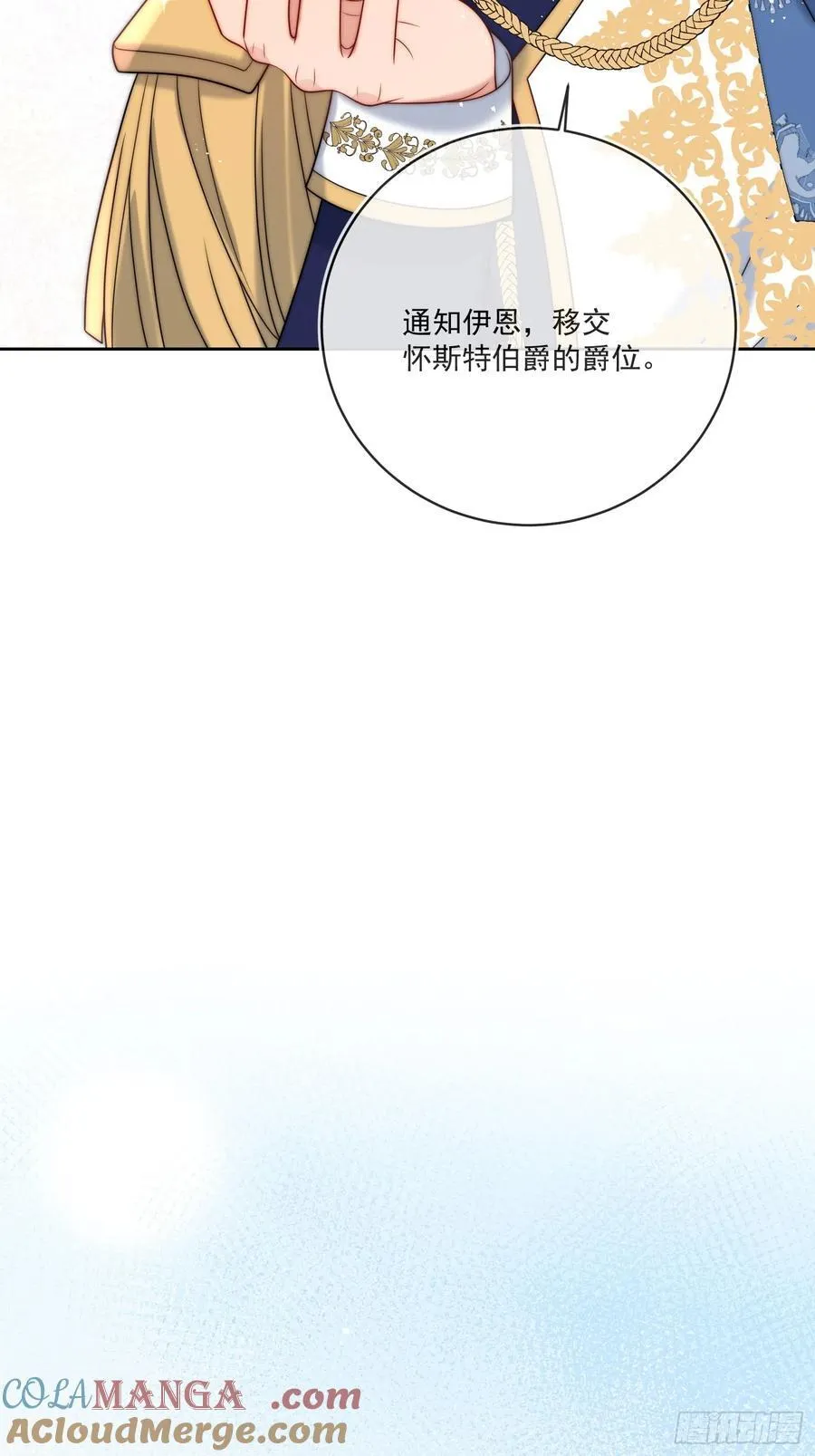 第五十九话 移交爵位33