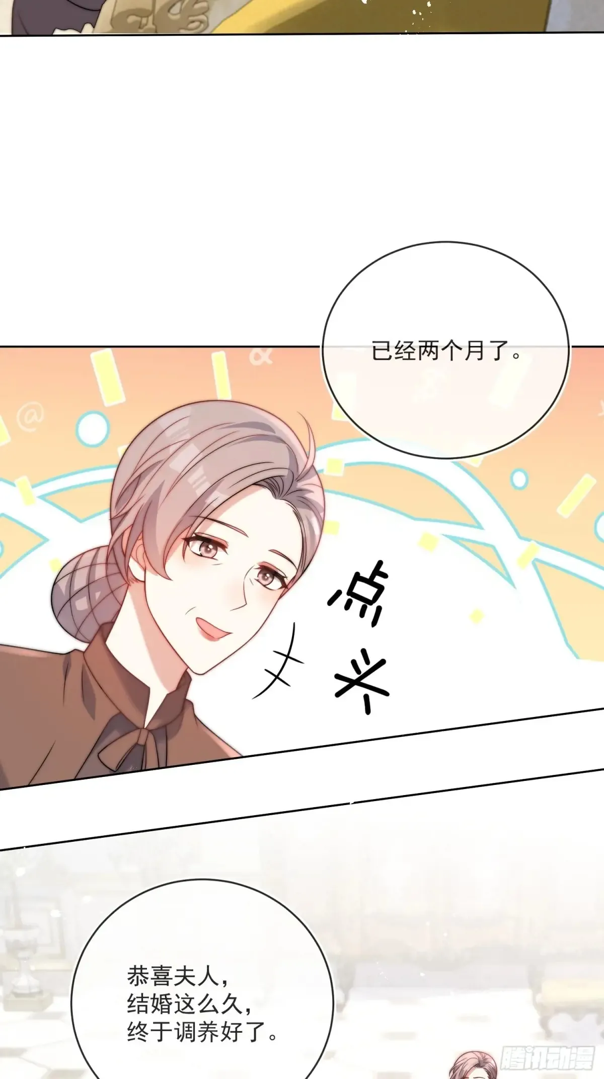 第六十七话 居然怀孕了？！35