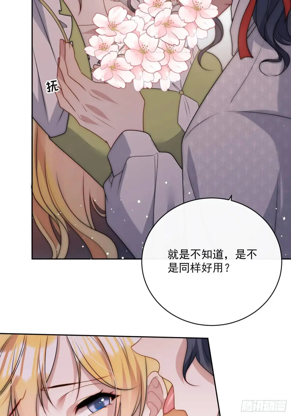 第三十四话 我只属于伊恩12