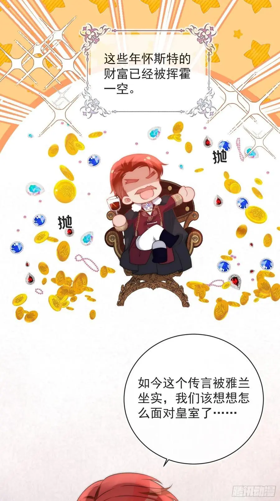 第五十一话 伊恩是真的穷啊！13