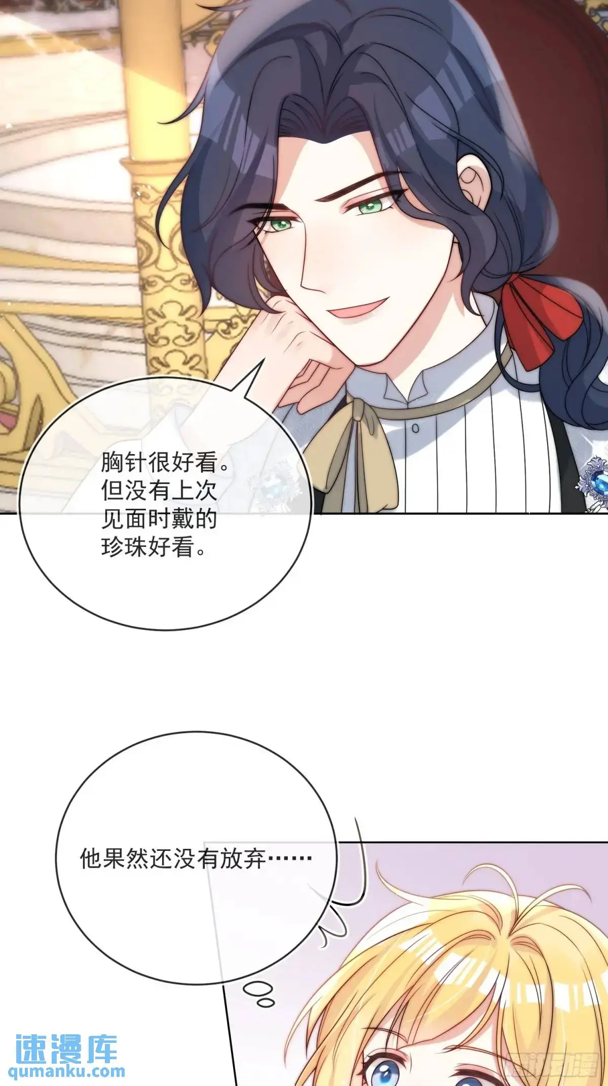 第三十三话 做我的情人吧4