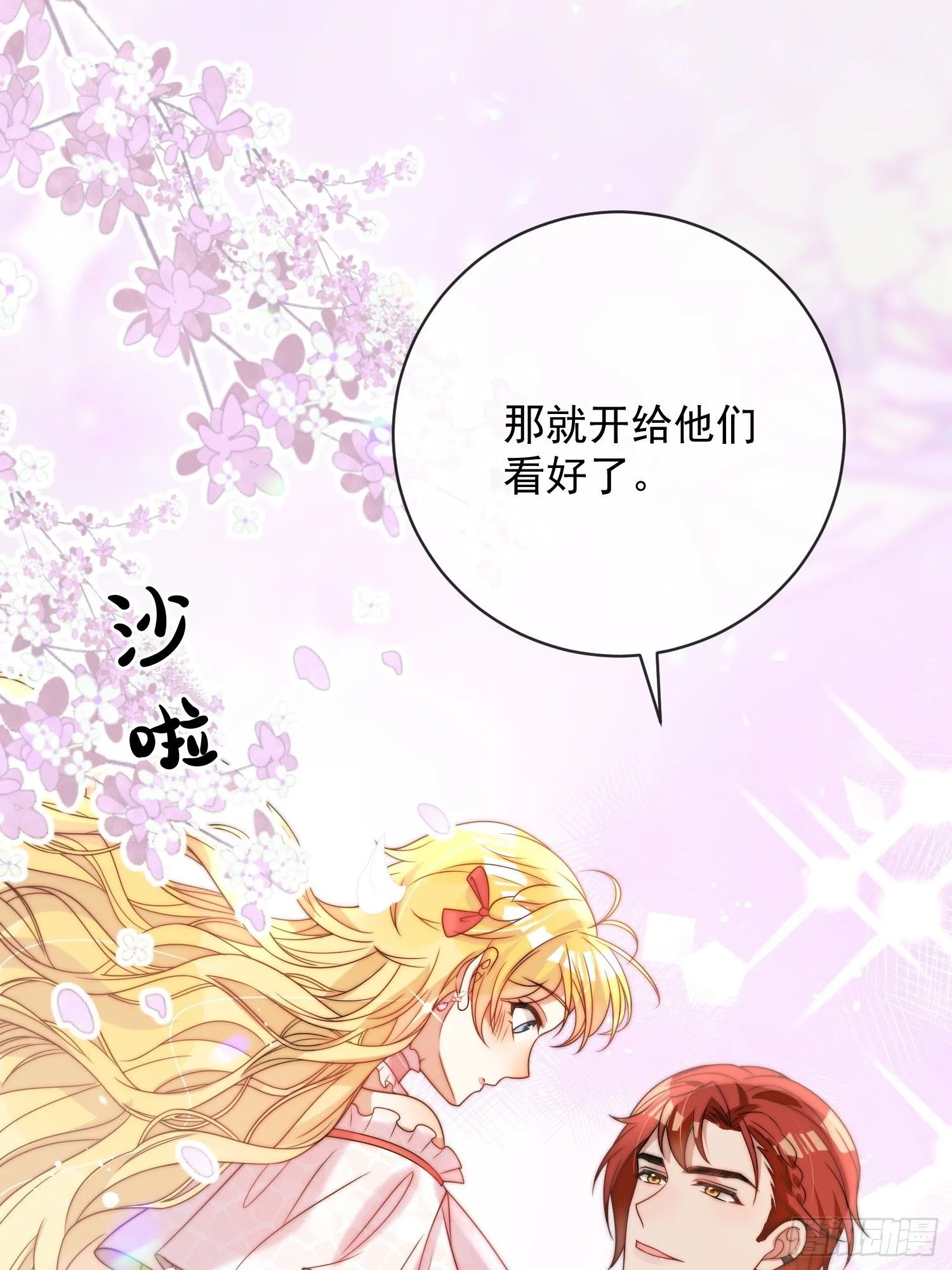 第五话 我的未婚夫竟然是他！33