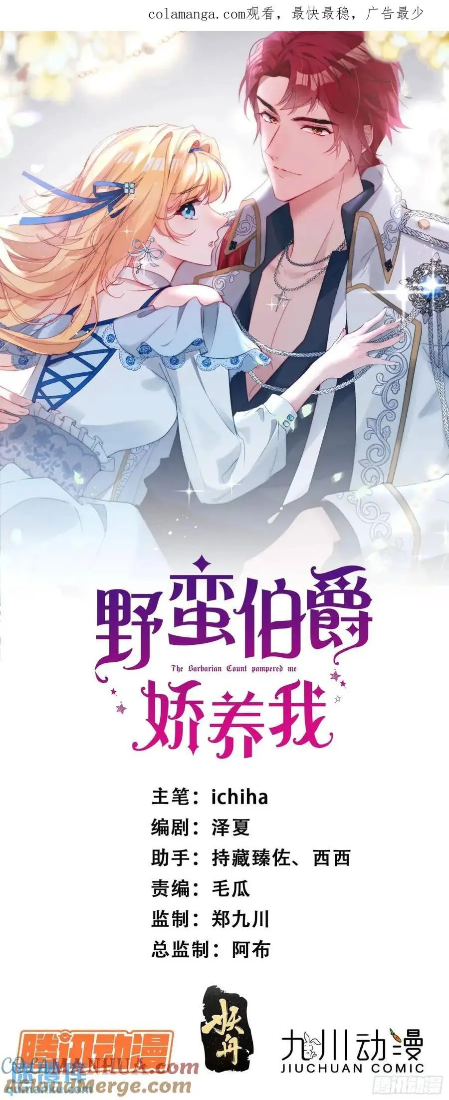 第四十四话 我拒绝！0