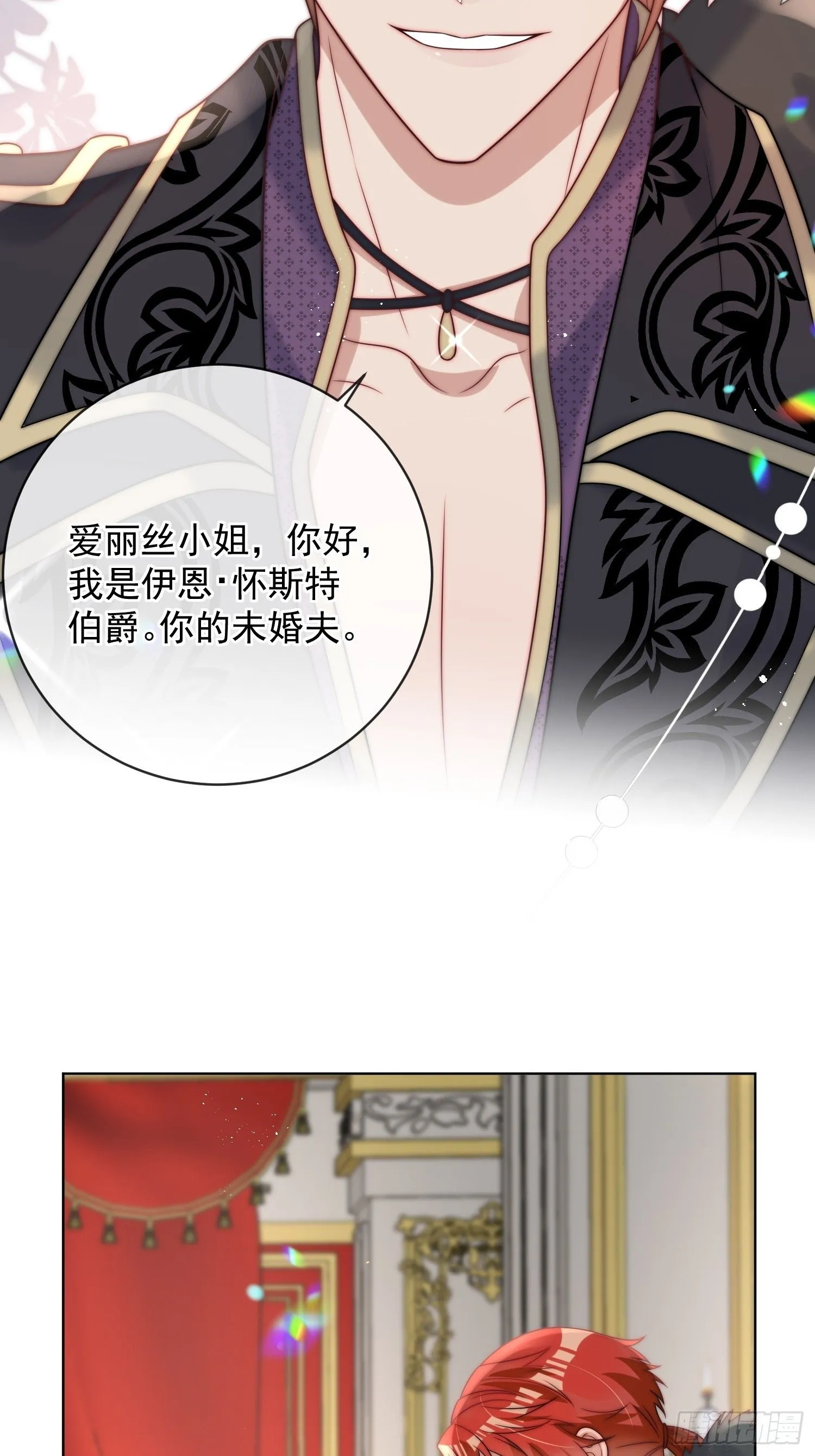 第五话 我的未婚夫竟然是他！13