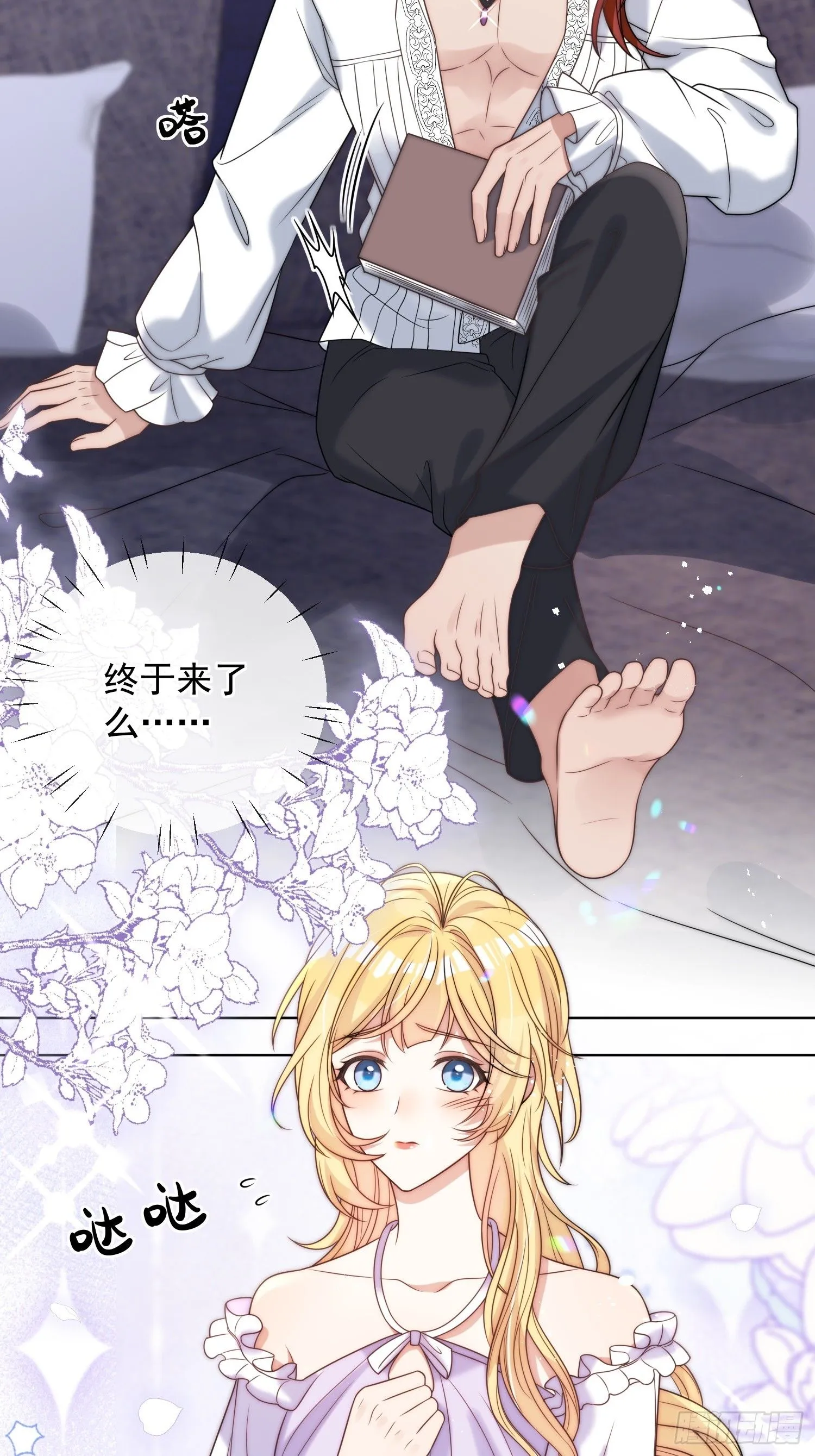第八话 为什么抗拒我？2