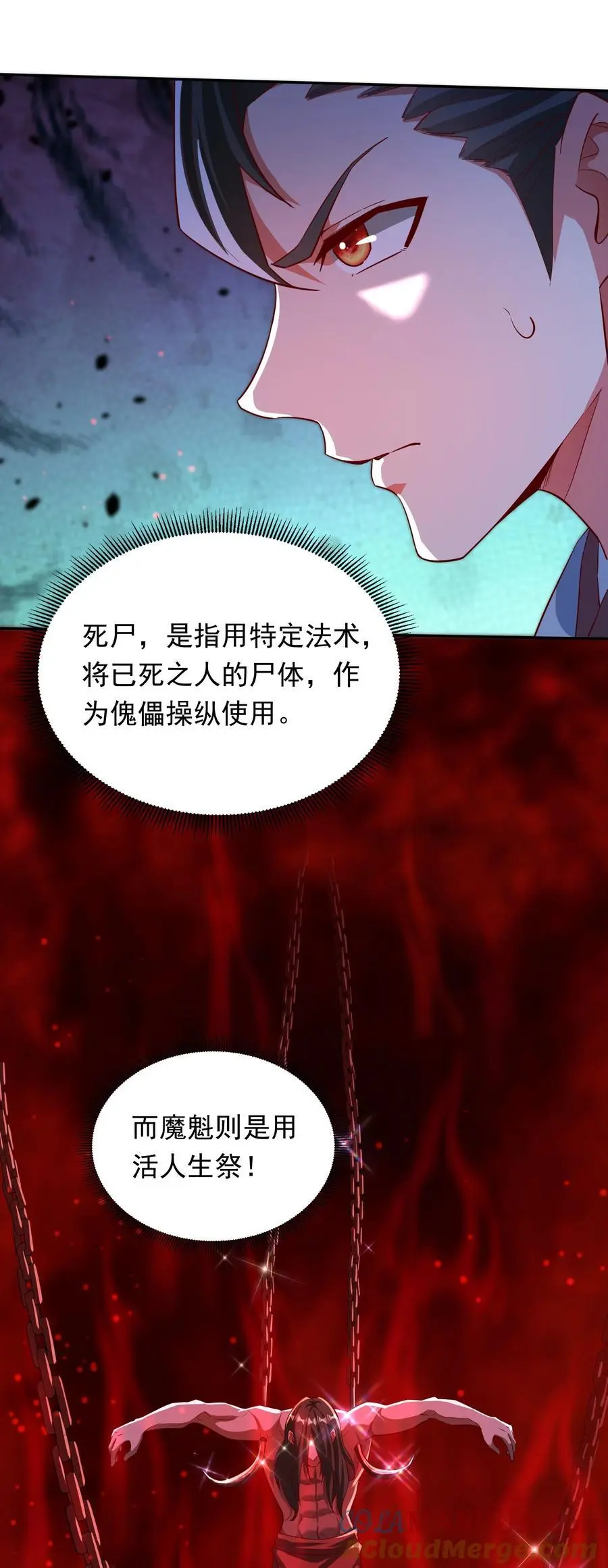 29 他居然在练尸？！45
