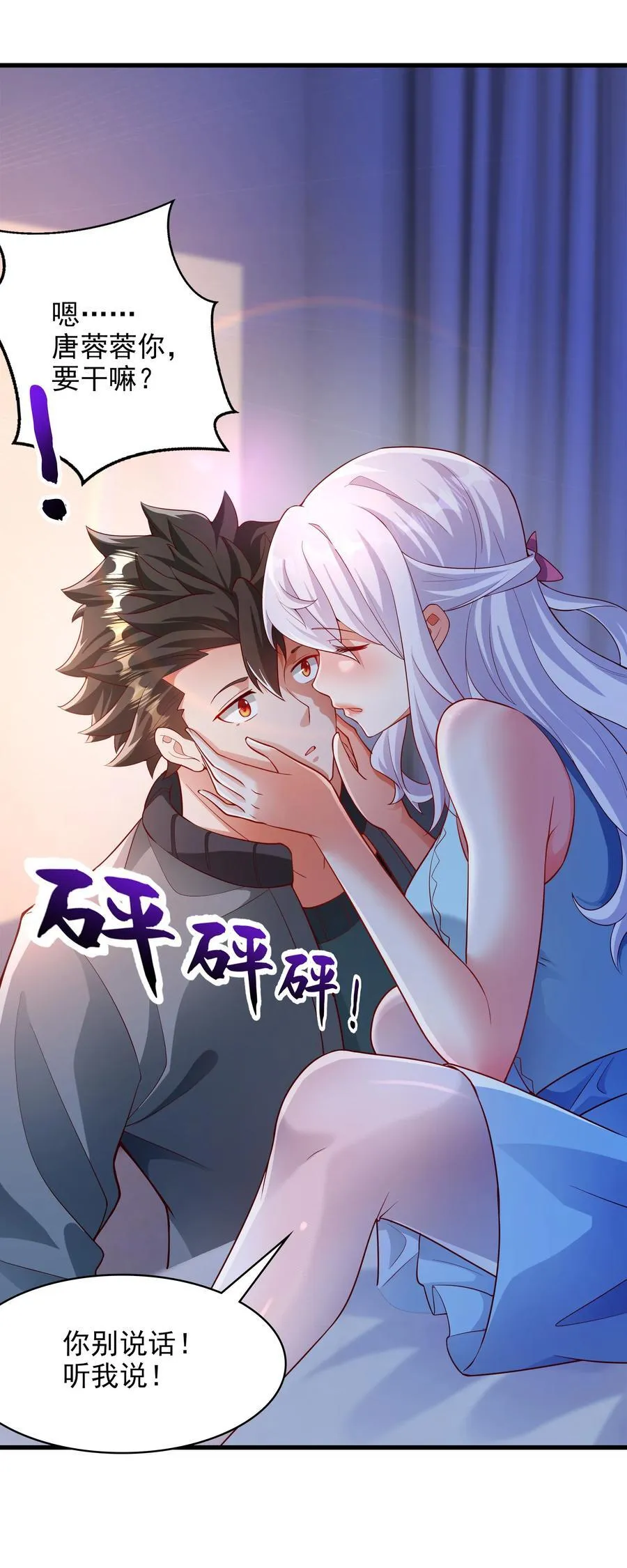 48 你个大…渣男？！31