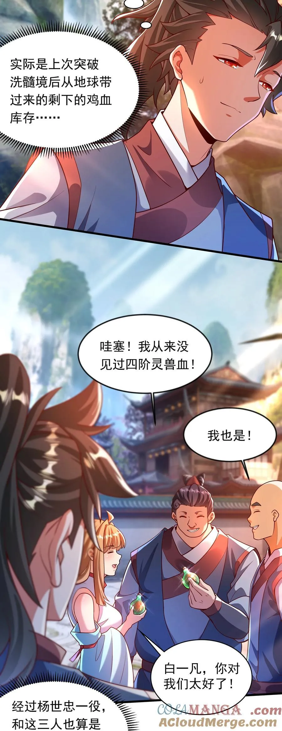 36 睚眦必报2