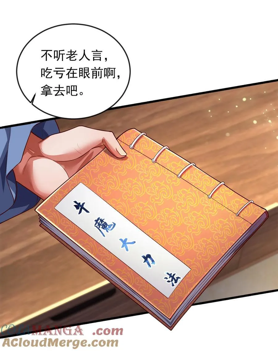 38 魔族的奸细？！6