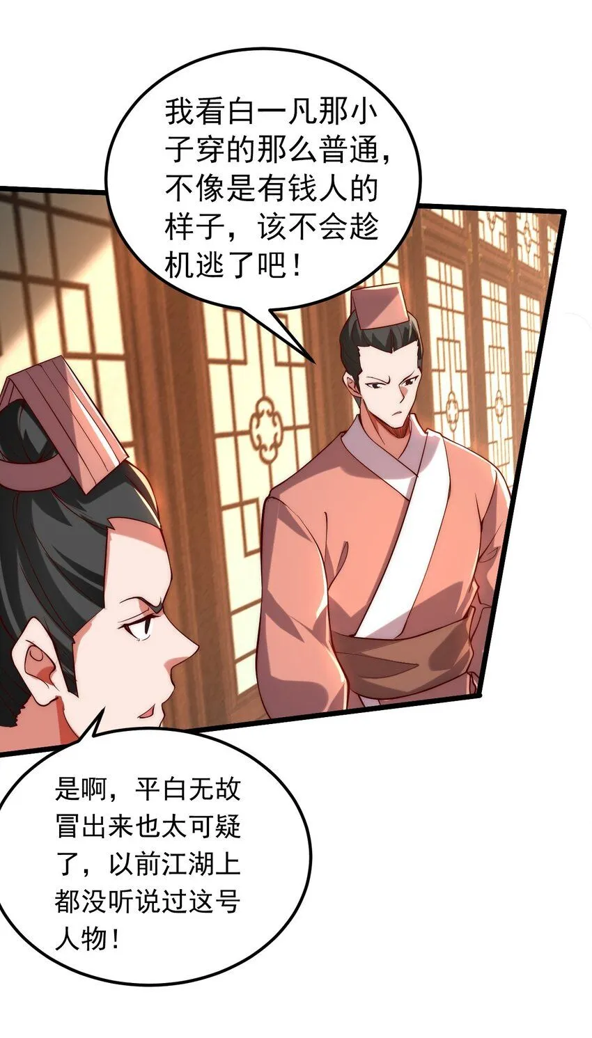 02 这绝世高手我当定了！18