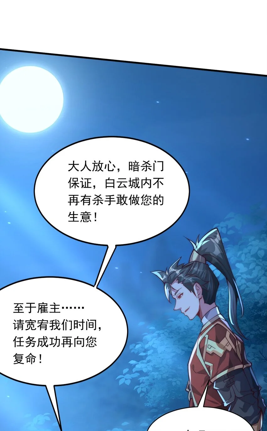 08 高价买雇主的命如何？44