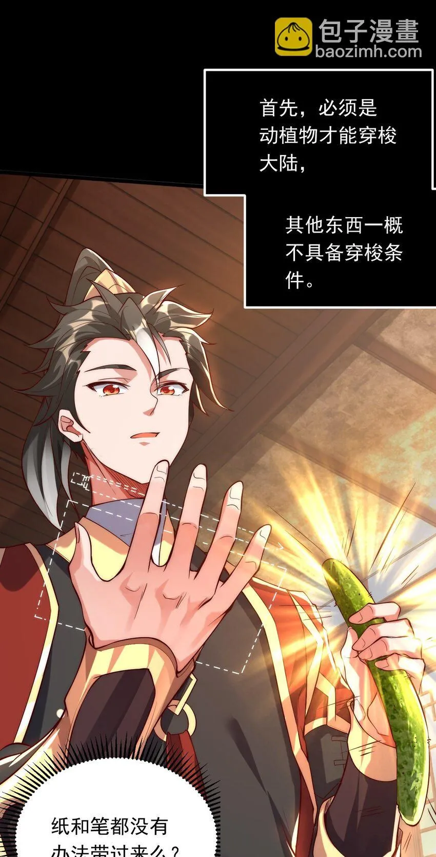 02 这绝世高手我当定了！9