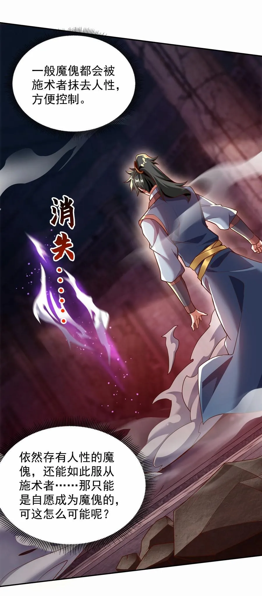 32 有人性的魔傀4