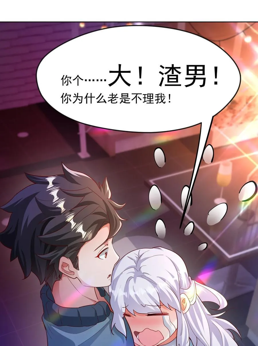 48 你个大…渣男？！14