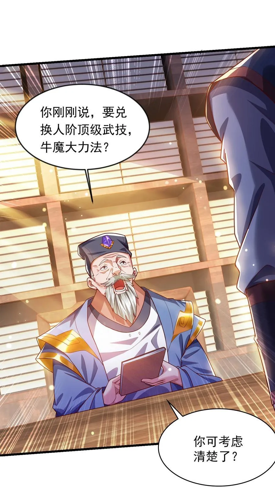 38 魔族的奸细？！2