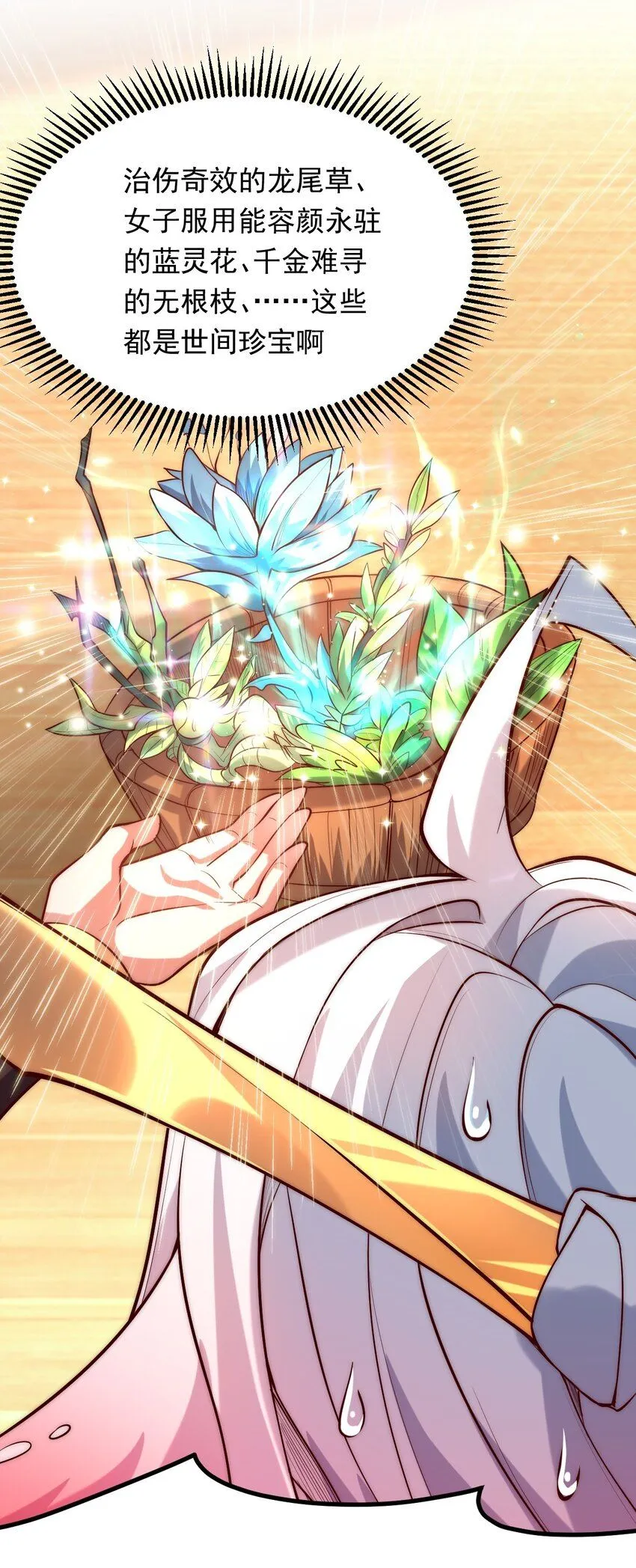 02 这绝世高手我当定了！32