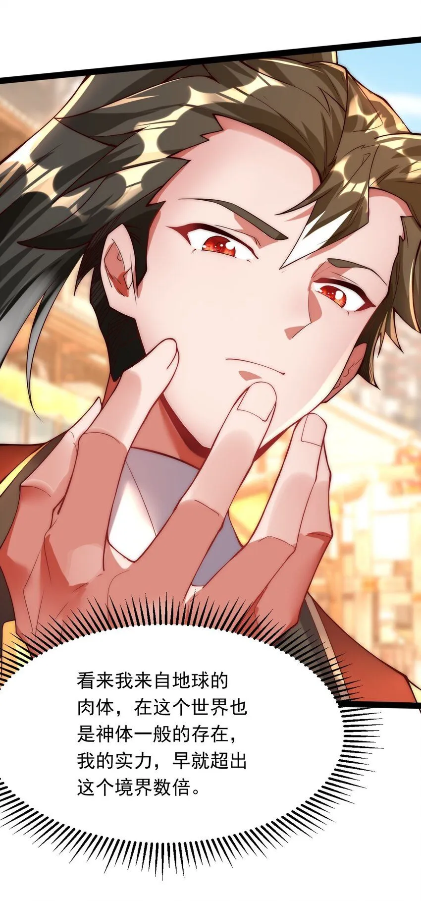05 肉体也升级了？35