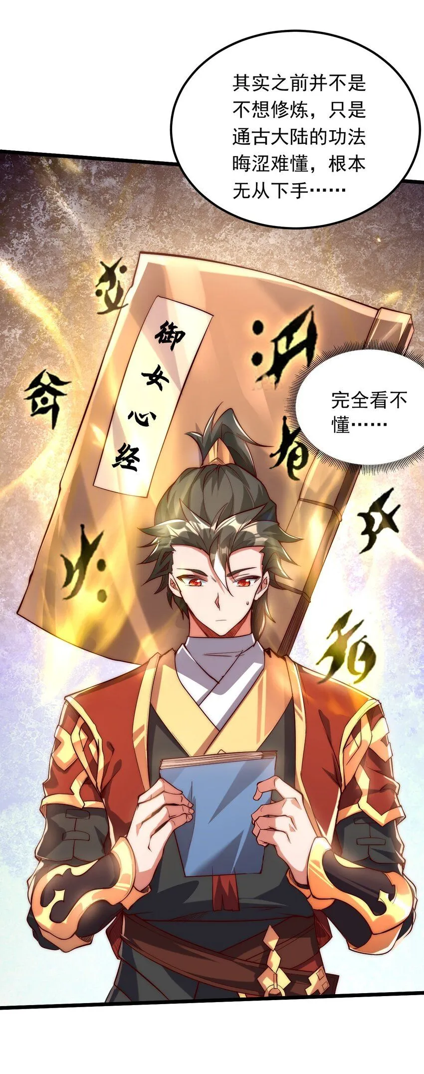 02 这绝世高手我当定了！54