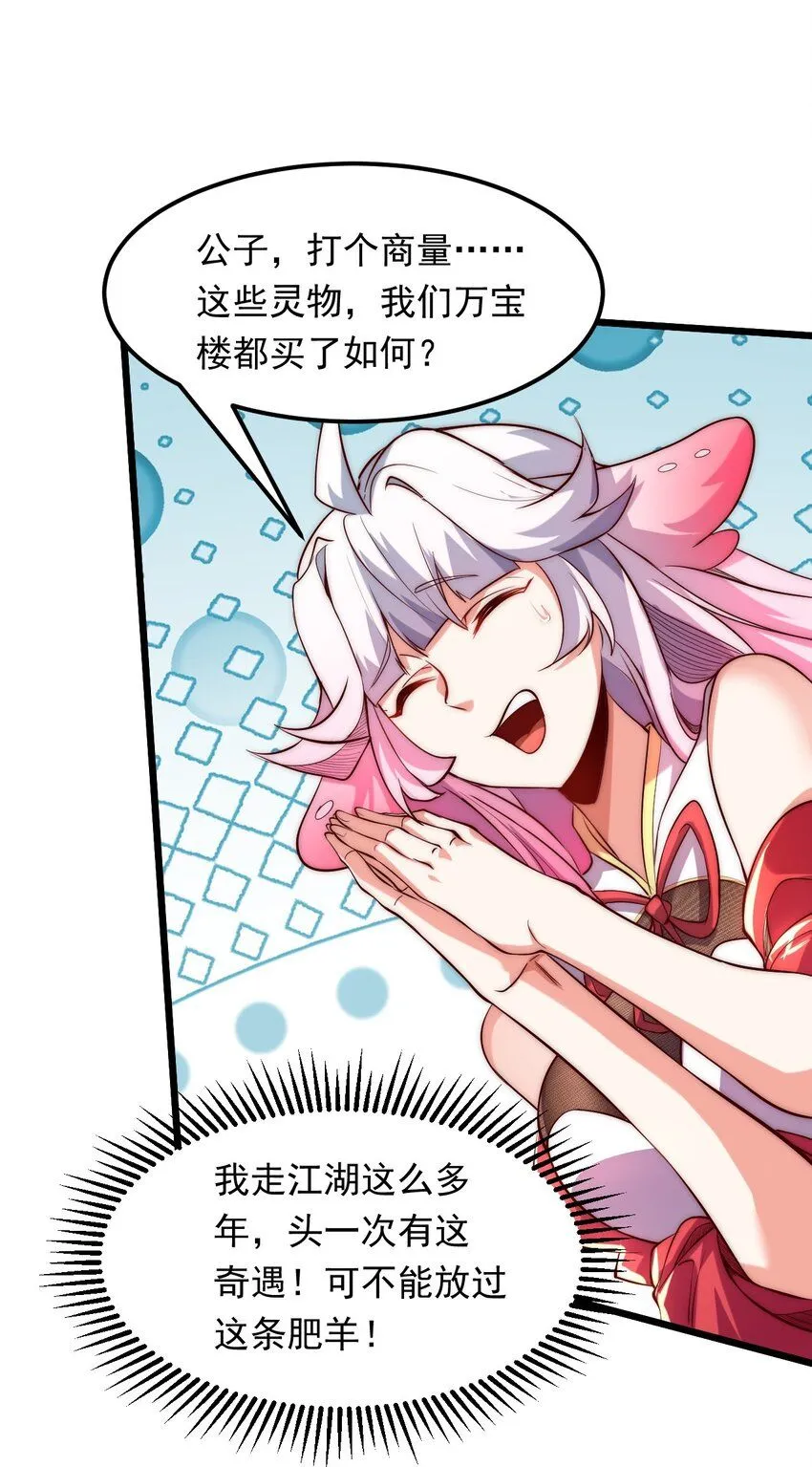 02 这绝世高手我当定了！36
