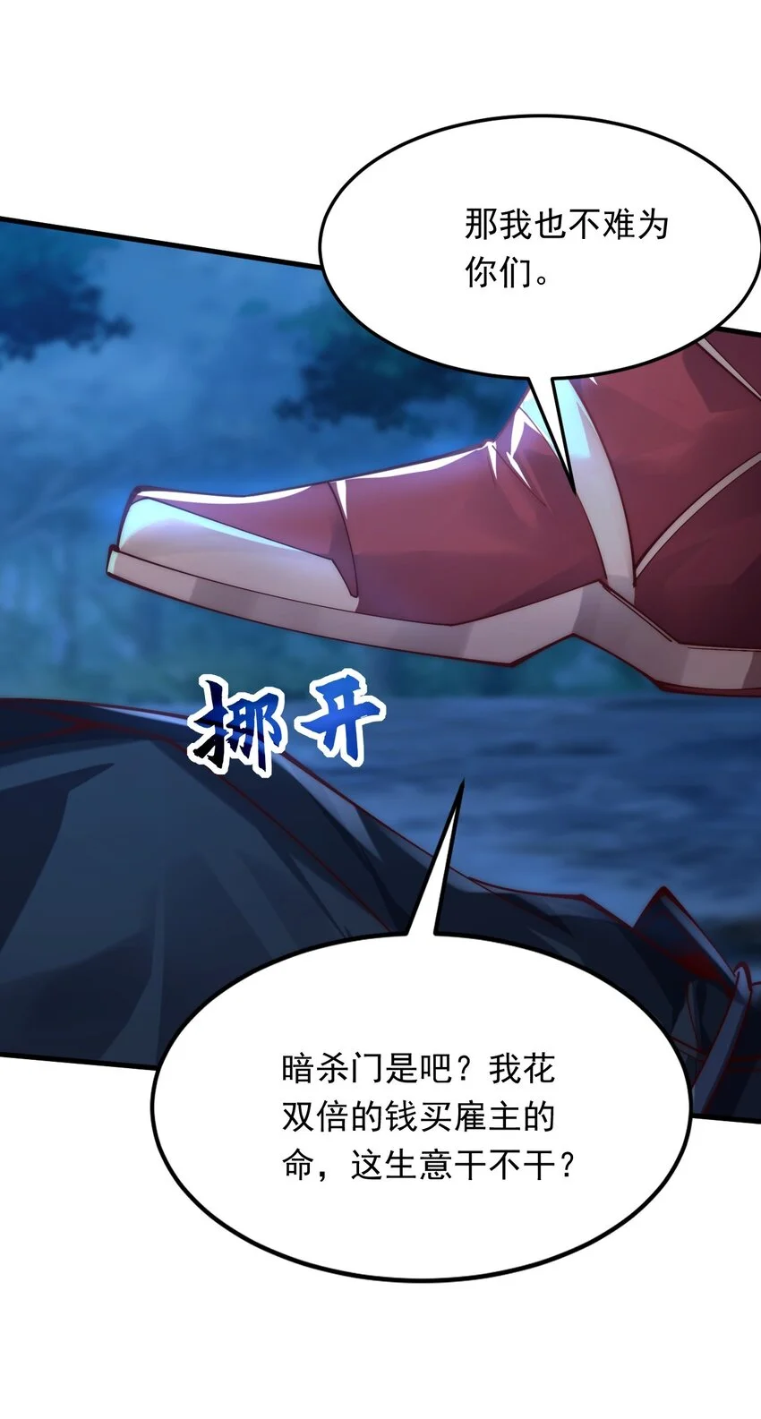 08 高价买雇主的命如何？40