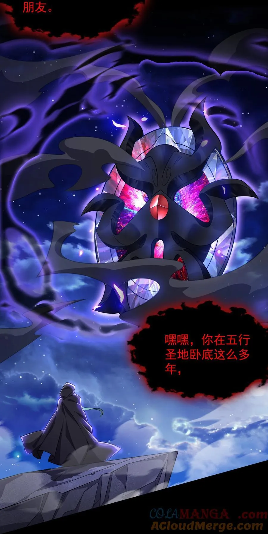 38 魔族的奸细？！36