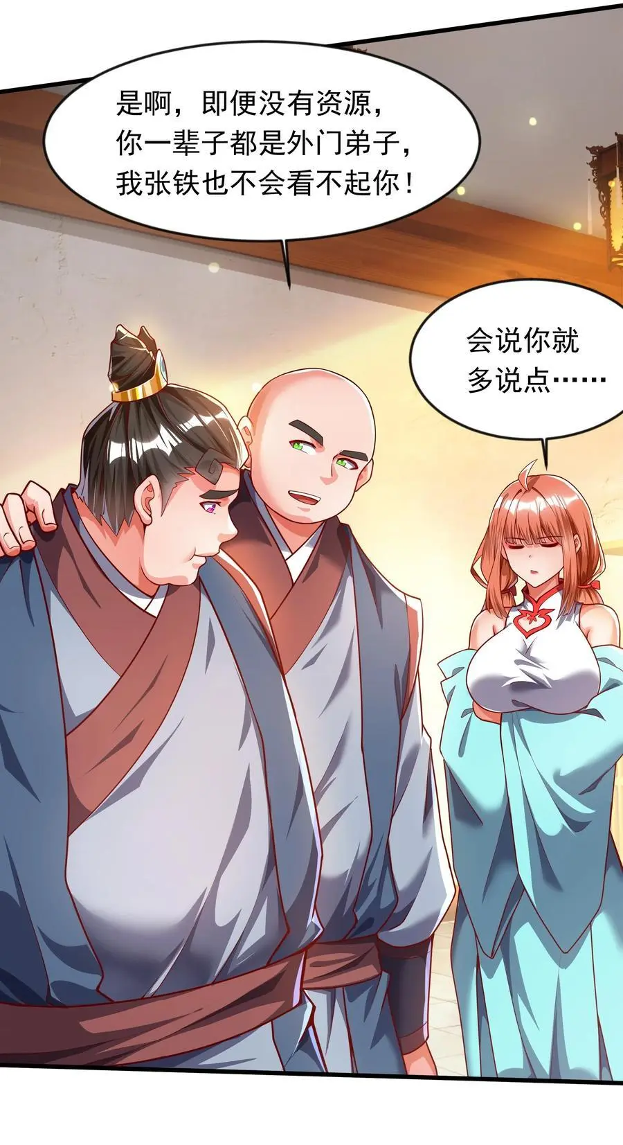 28 饕餮血脉8
