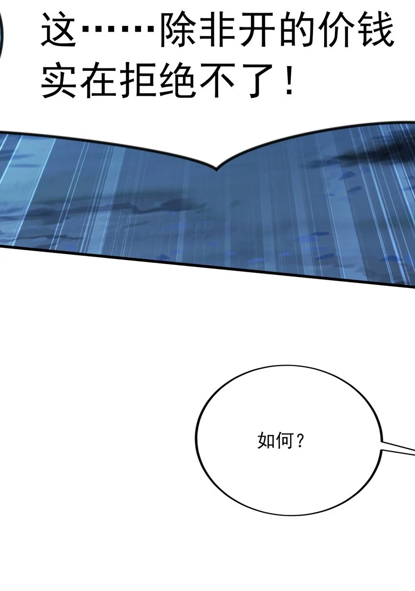 08 高价买雇主的命如何？43