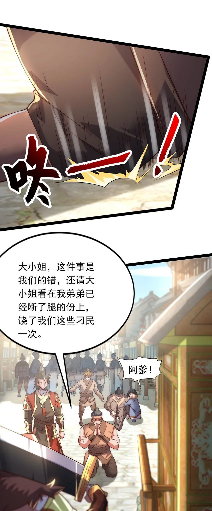 04 大小姐驾到，统统砍断腿！33