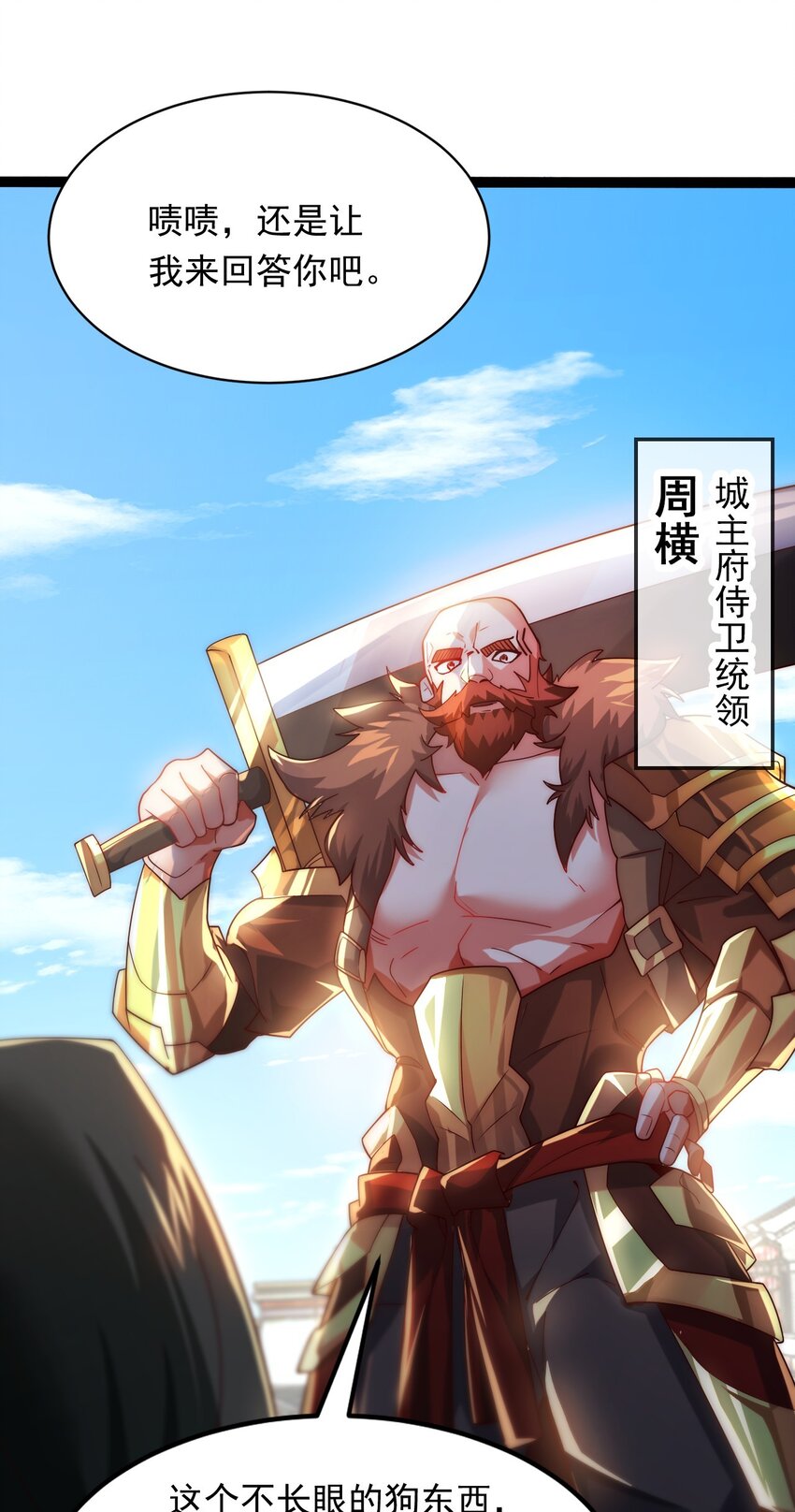 04 大小姐驾到，统统砍断腿！30