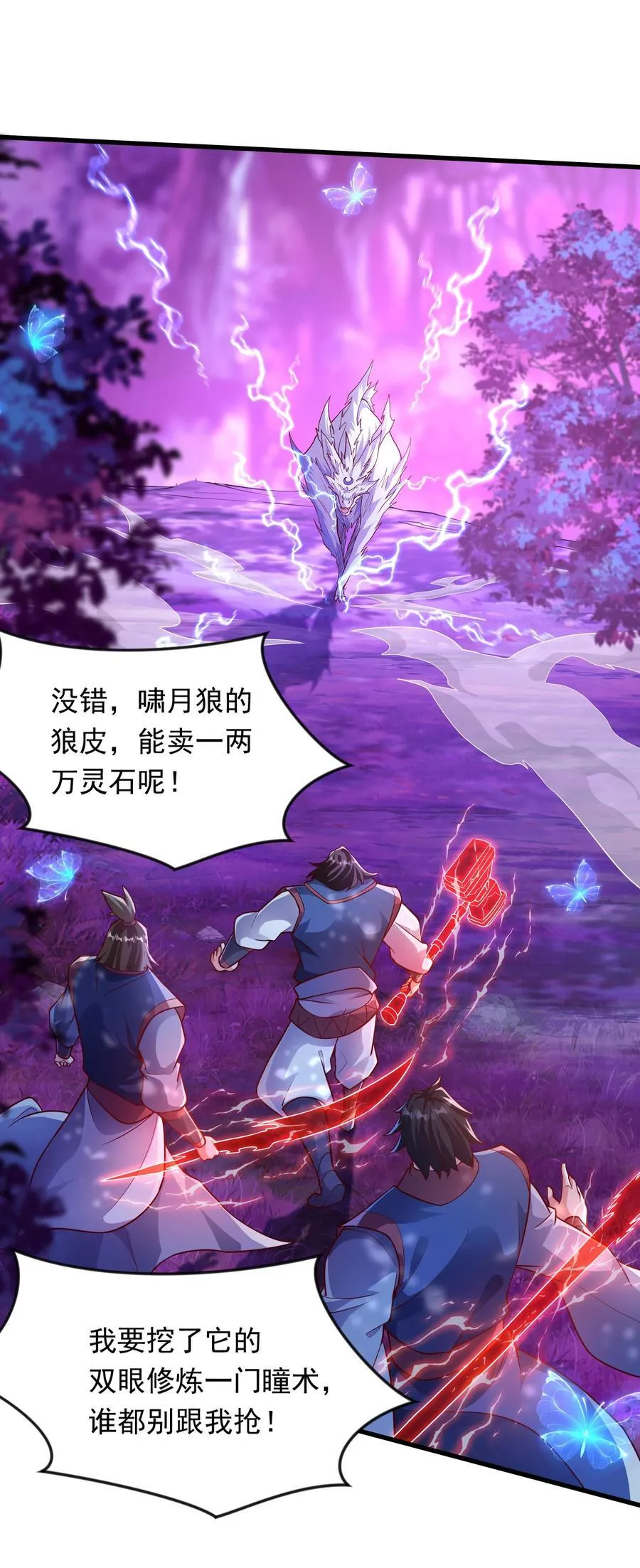 44 魔族的圈套7
