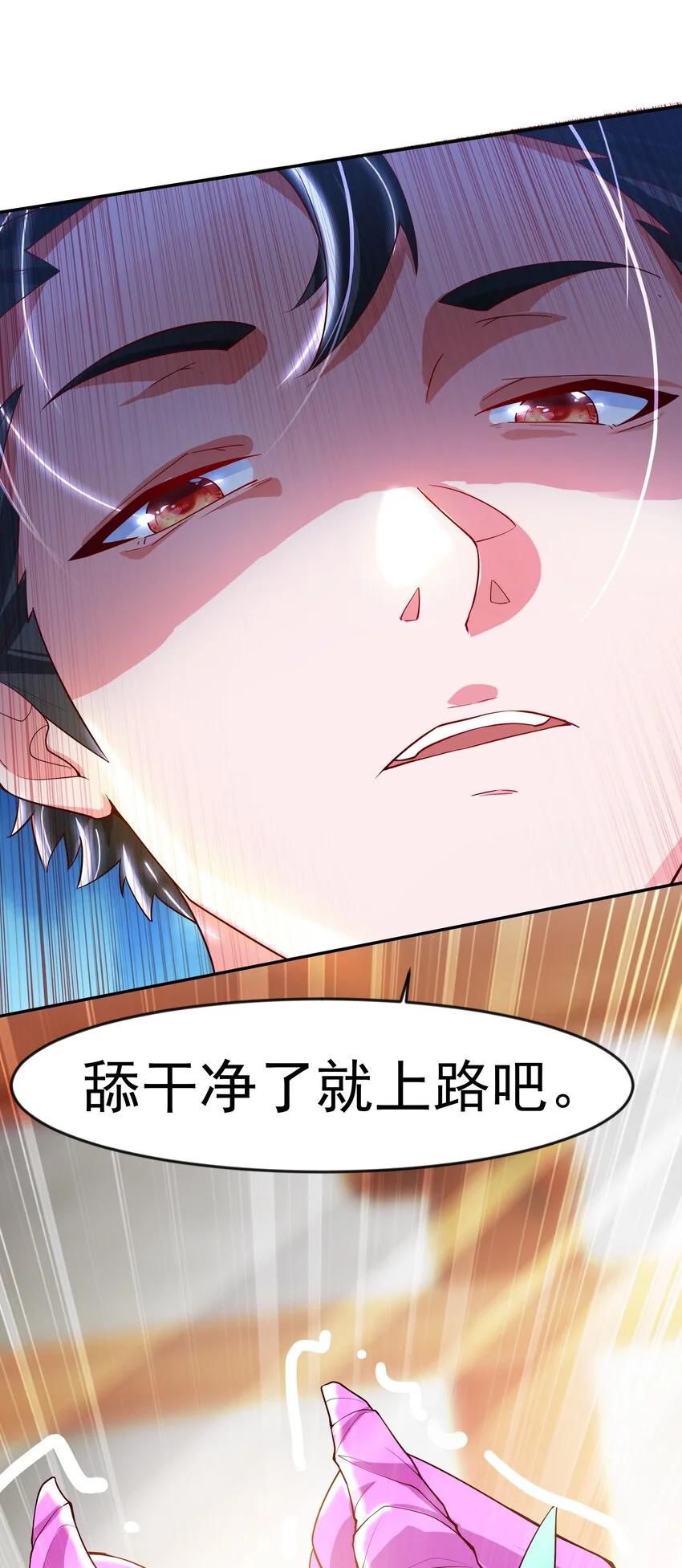 18 舔干净了就上路吧！21