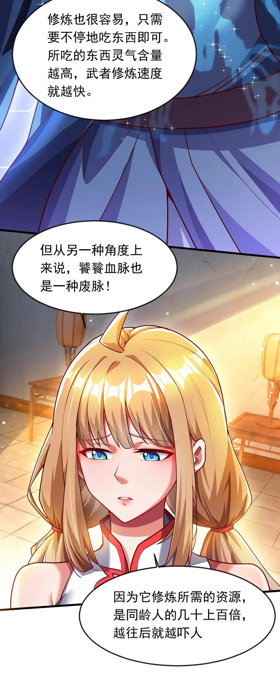 28 饕餮血脉4