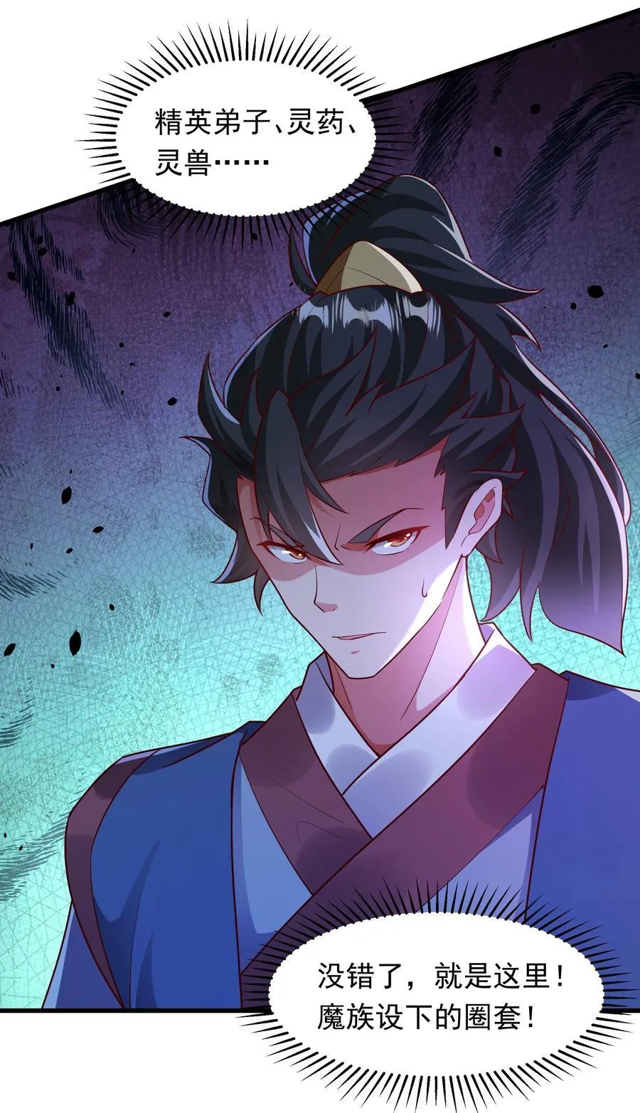 44 魔族的圈套17