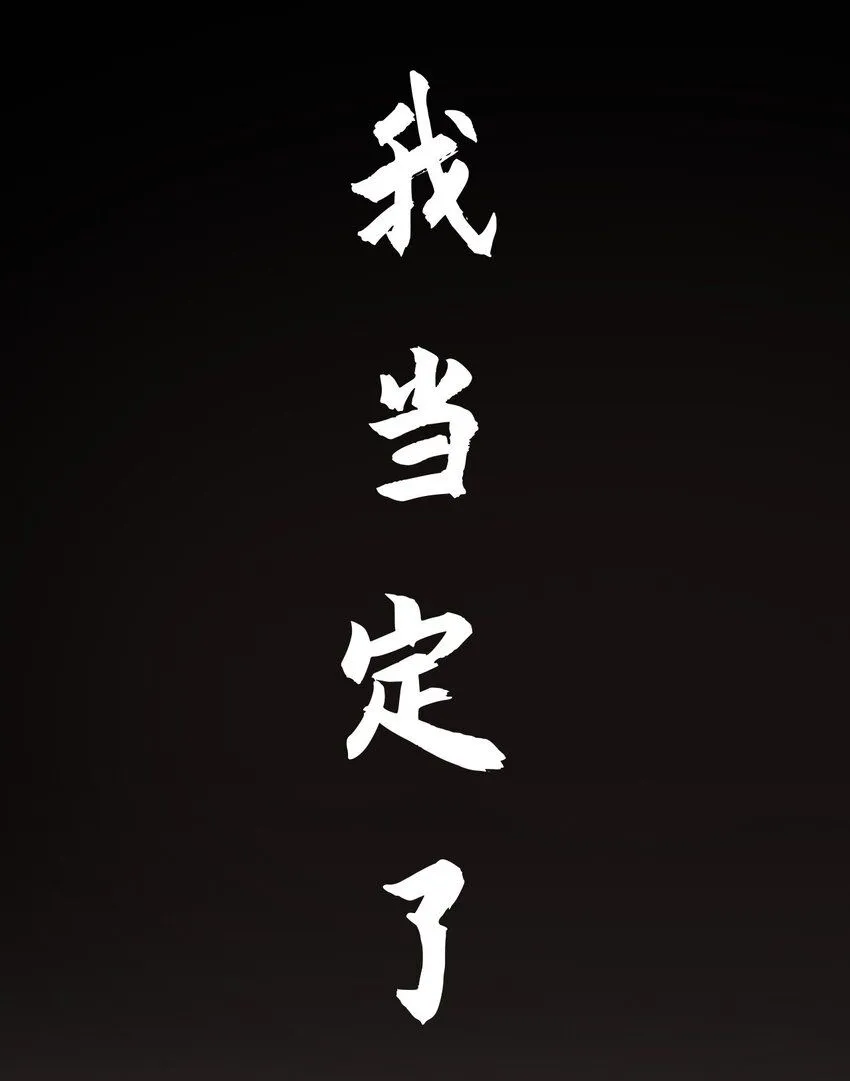 02 这绝世高手我当定了！60