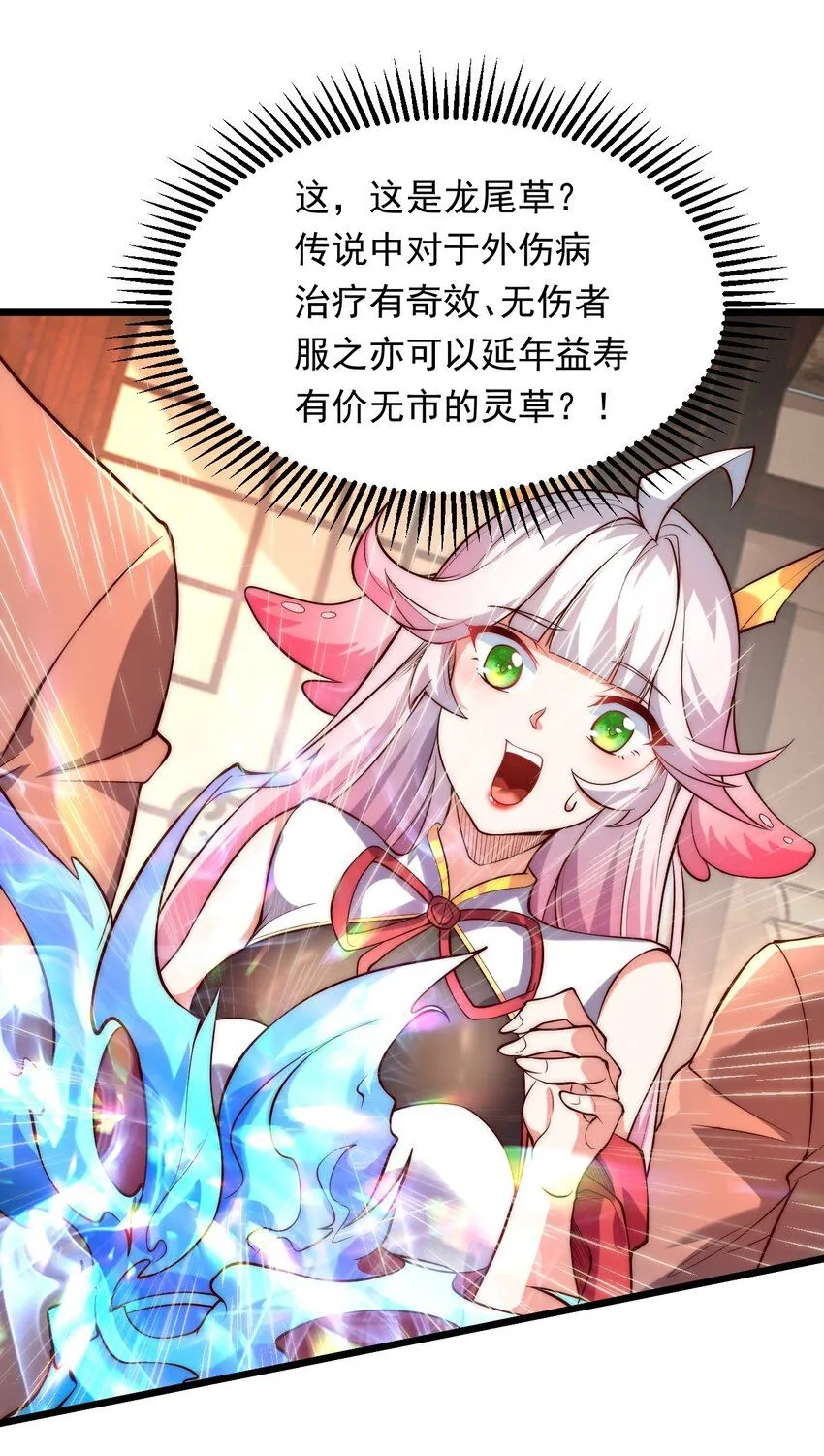 02 这绝世高手我当定了！30