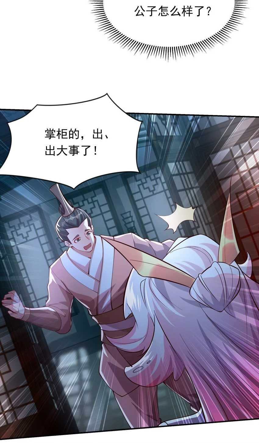 20 作恶多端的下场34
