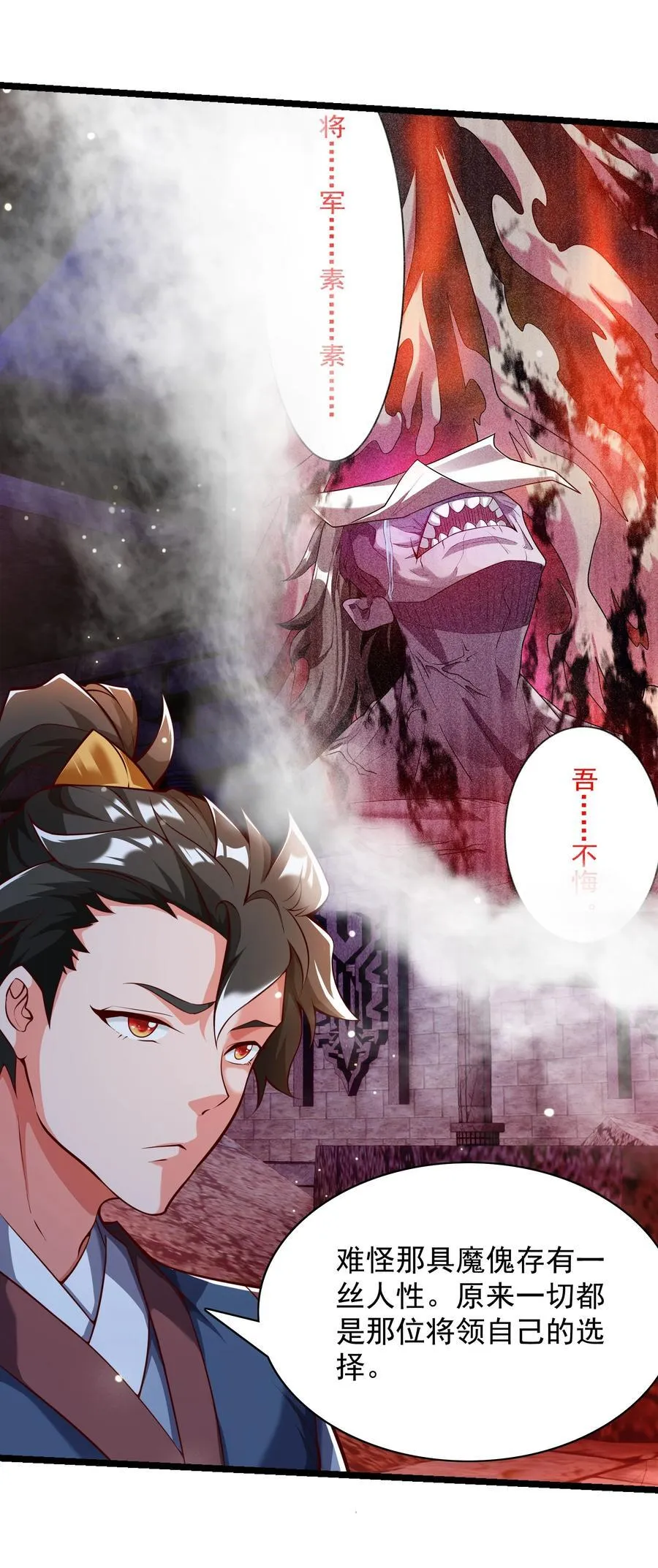 32 有人性的魔傀41