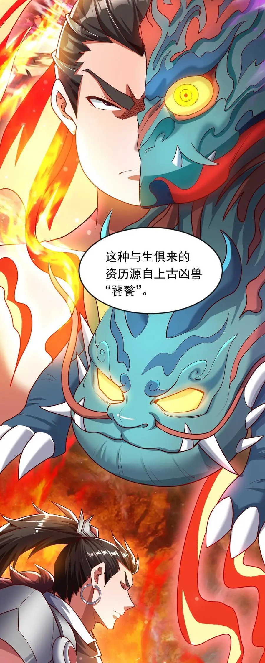 28 饕餮血脉2